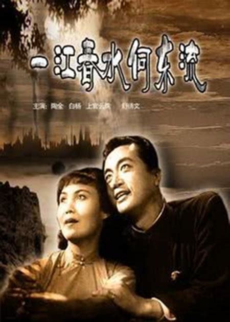 蔡楚珠|一江春水向东流 (1947年电影)